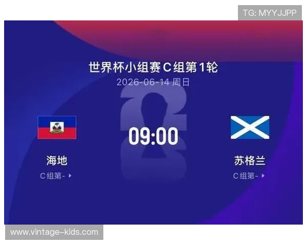 世界杯海地对阵苏格兰比赛时间安排及观看指南全攻略